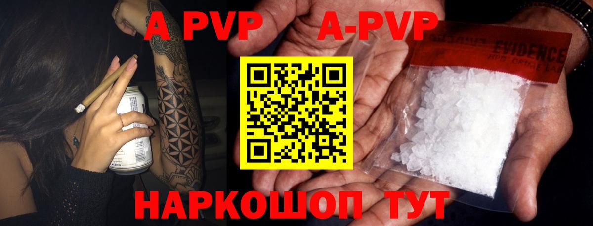 Альфа ПВП  Вход с VPN  Холмск  А ПВП кристаллы  А ПВП Crystall  A-PVP VHQ 