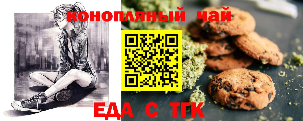 Печенье с ТГК марихуана Холмск