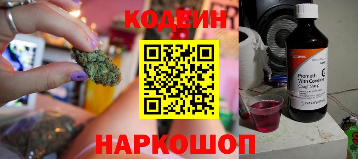 Холмск  Кодеиновый сироп Lean напиток Lean (лин)  Вход с VPN 