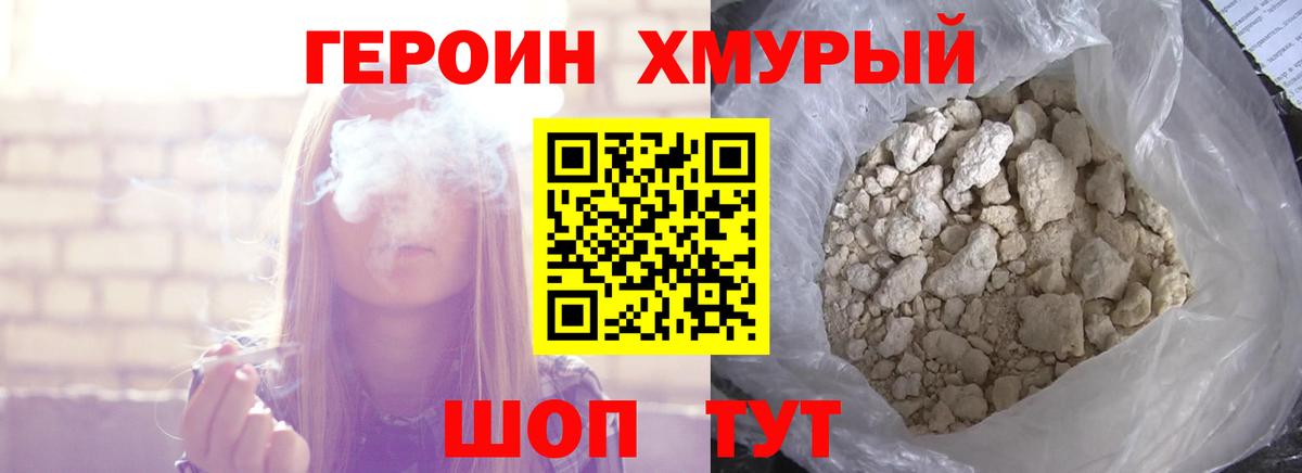 ГЕРОИН Heroin Холмск