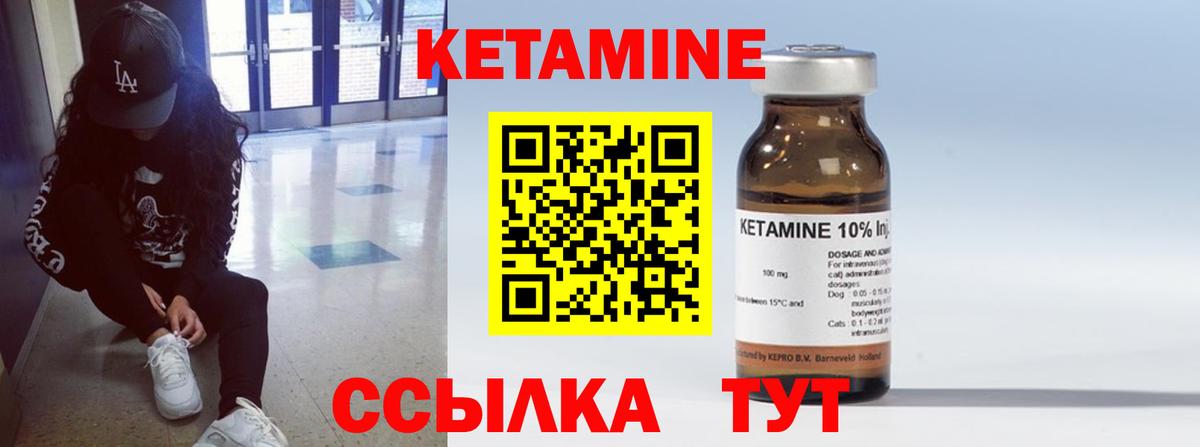 КЕТАМИН VHQ Холмск