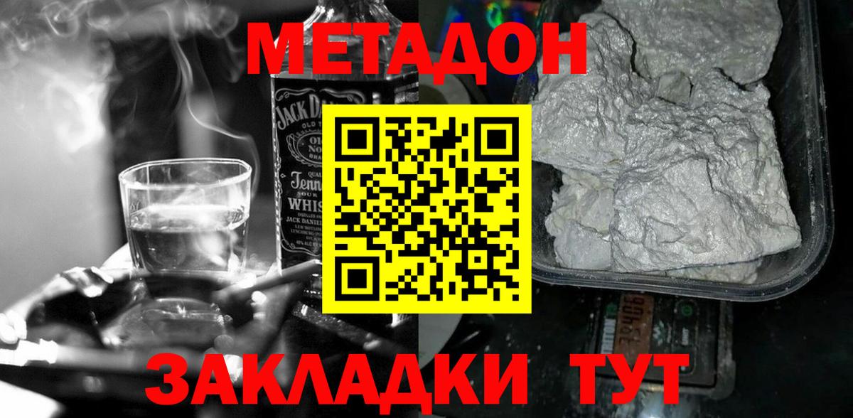Холмск  МЕТАДОН methadone  Вход с VPN  Метадон VHQ 