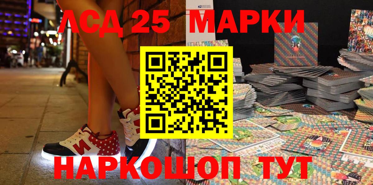 Марки 25I-NBOMe 1,8мг Холмск