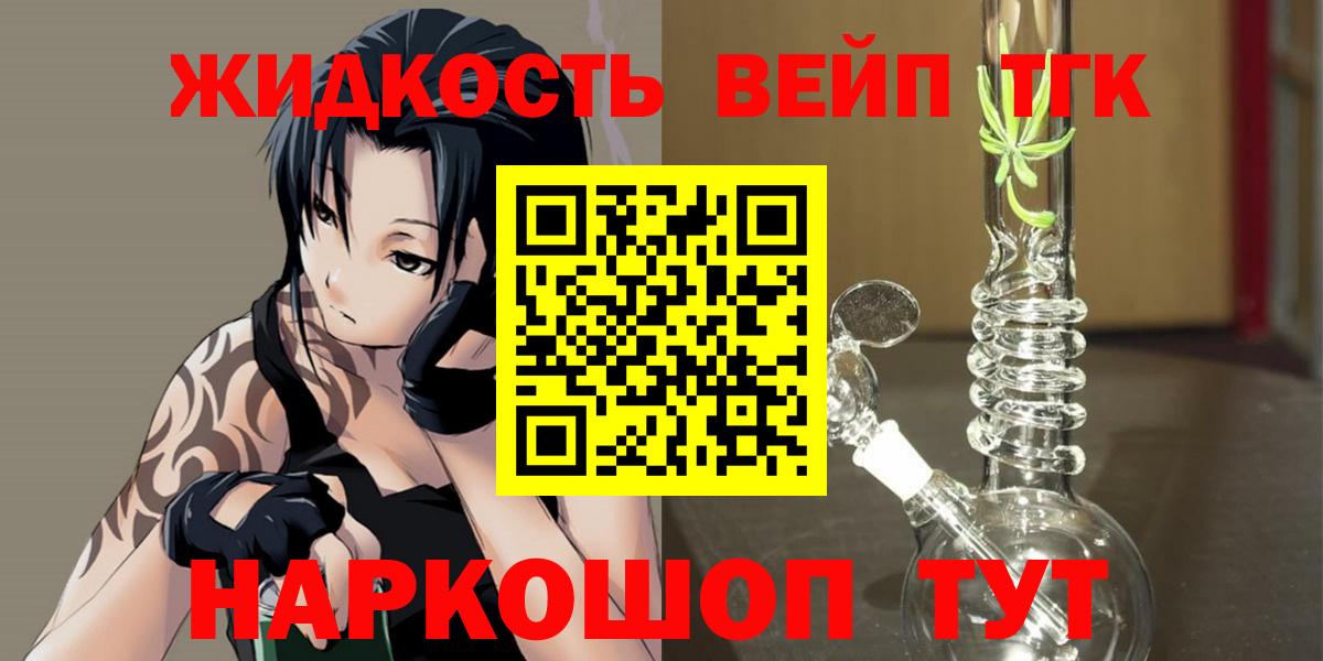 Дистиллят ТГК вейп с тгк Холмск