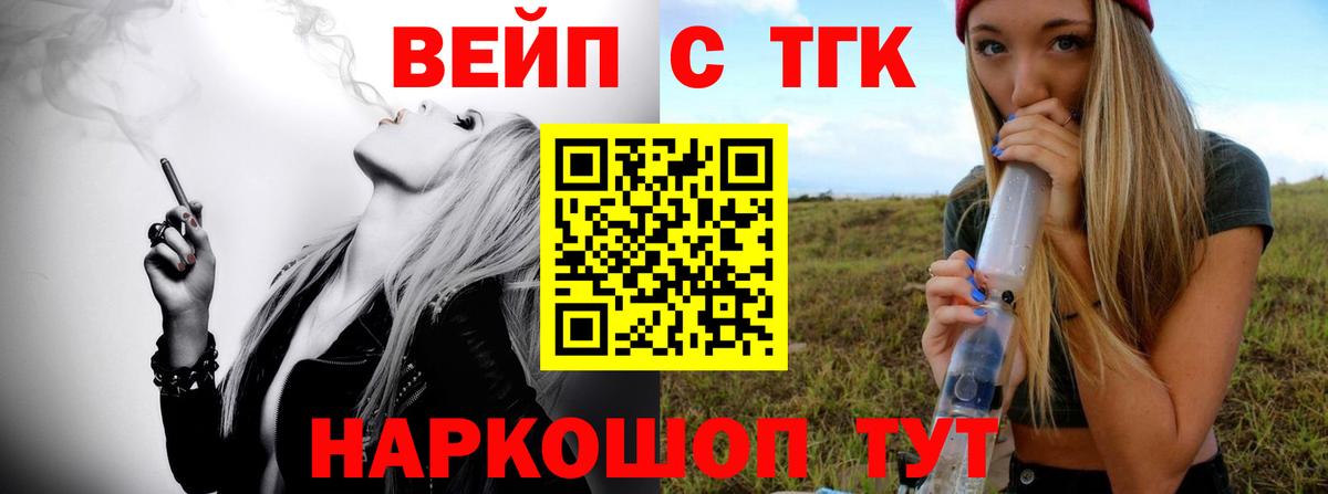 Дистиллят ТГК вейп с тгк  ТГК концентрат  Вход с VPN  Холмск 